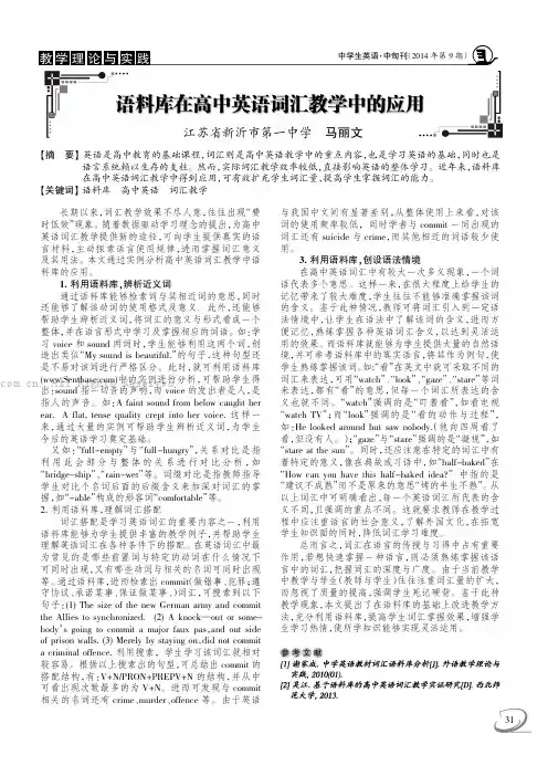 语料库在高中英语词汇教学中的应用