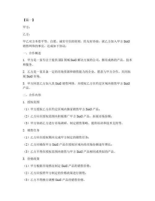 saas销售合作协议合同范本