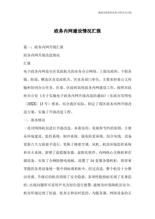 政务内网建设情况汇报