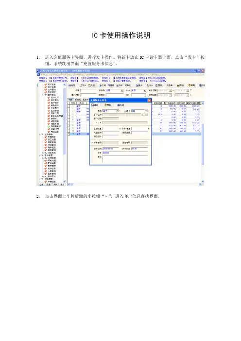 !IC卡操作说明书
