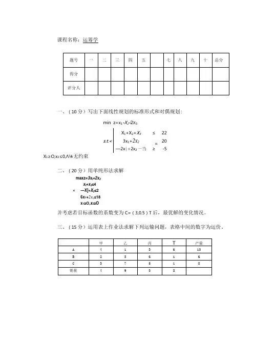 物流运筹学试卷及答案卷4
