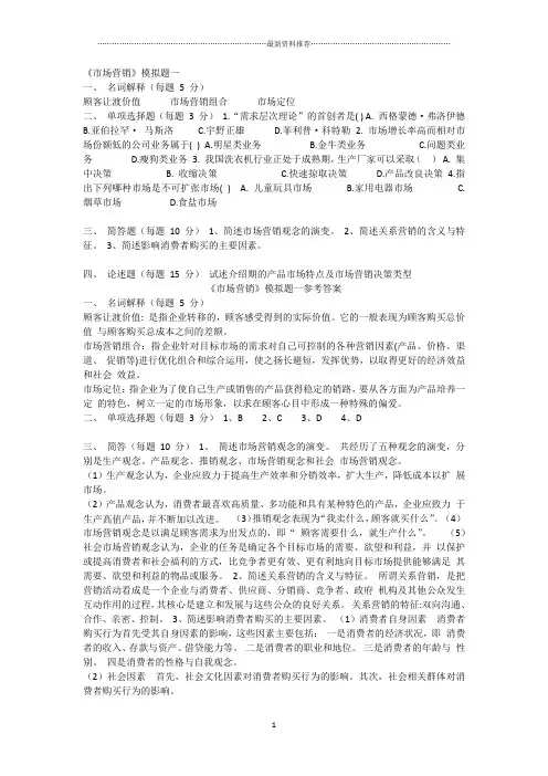四川大学自考市场营销学答案精编版