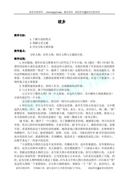 名著导读《水浒》学案(附答案)