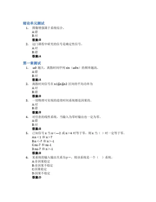 信号与系统(西安交通大学)智慧树知到答案章节测试2023年