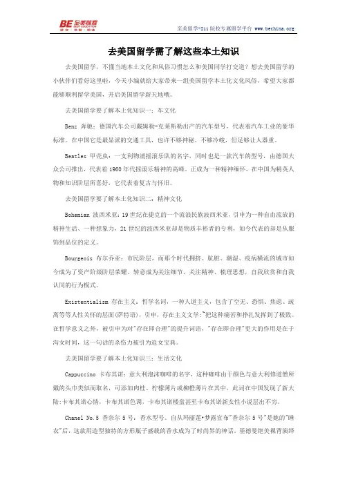 去美国留学需了解这些本土知识