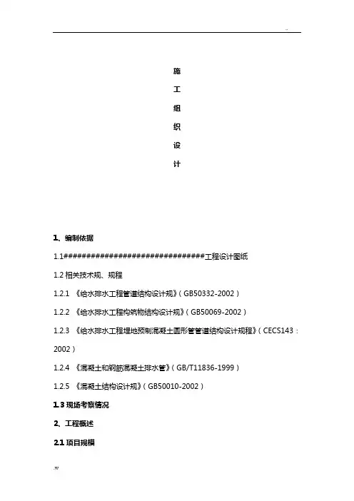 给水及绿化施工方案