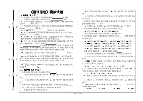 通信原理试题(2010)