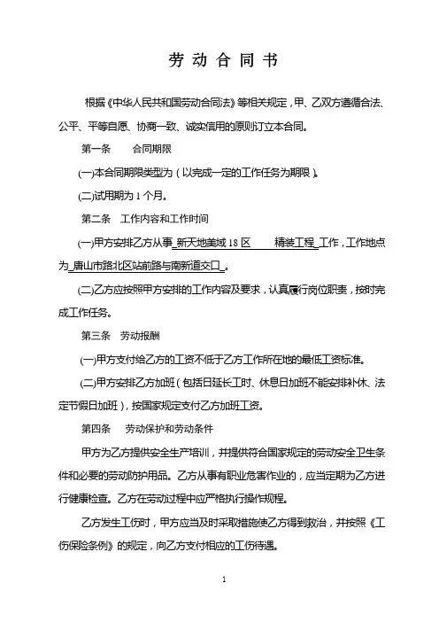 《唐山市农民工劳动合同书》