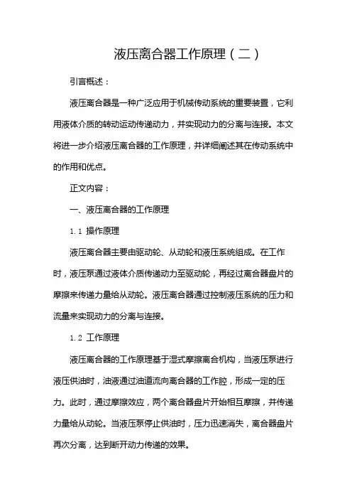 液压离合器工作原理
