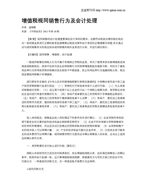 增值税视同销售行为及会计处理