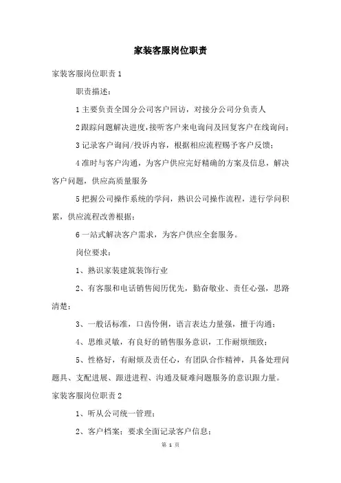 家装客服岗位职责