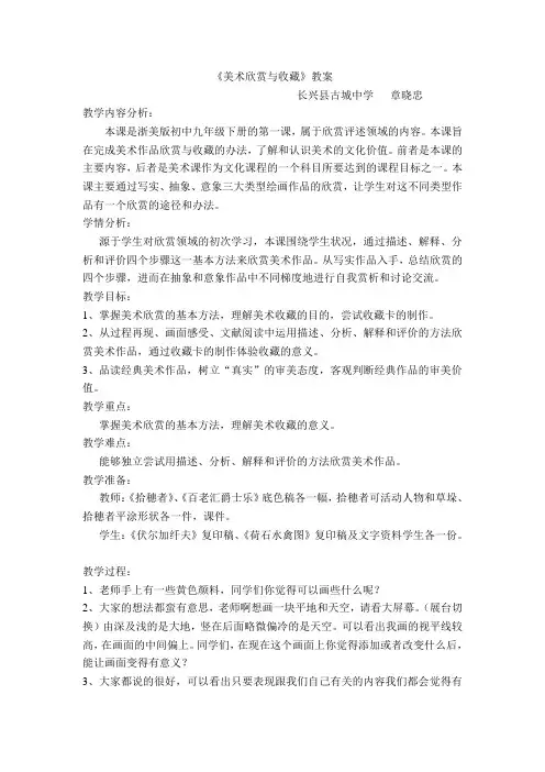 美术欣赏与收藏教案第一课时