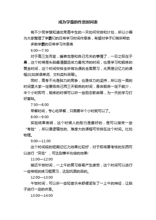 成为学霸的作息时间表