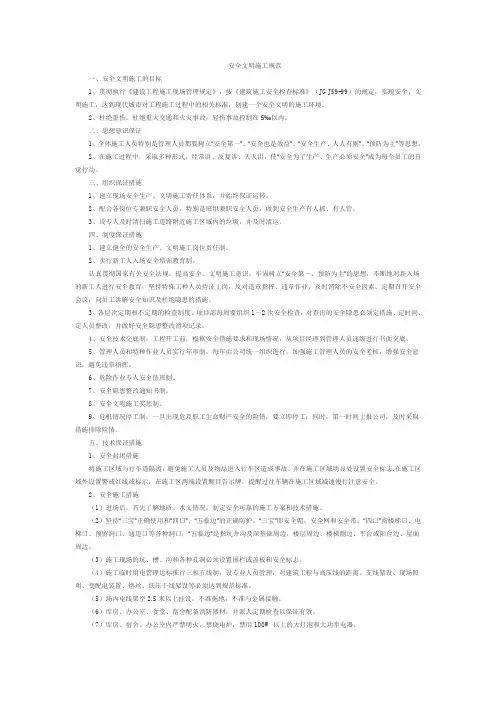 河南省安全文明施工规范