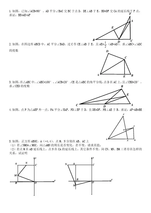 全等三角形与角平分线专题