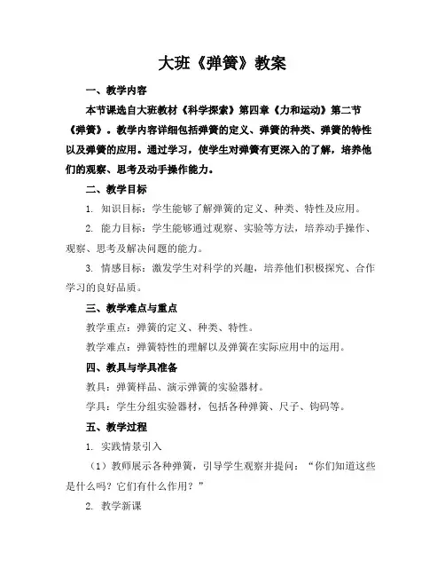 大班《弹簧》教案