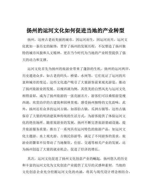 扬州的运河文化如何促进当地的产业转型