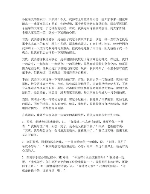 离职退群感言文案搞笑版