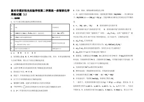 高一化学下学期周练试题(承智班5.)高一全册化学试题