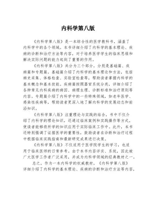 内科学第八版
