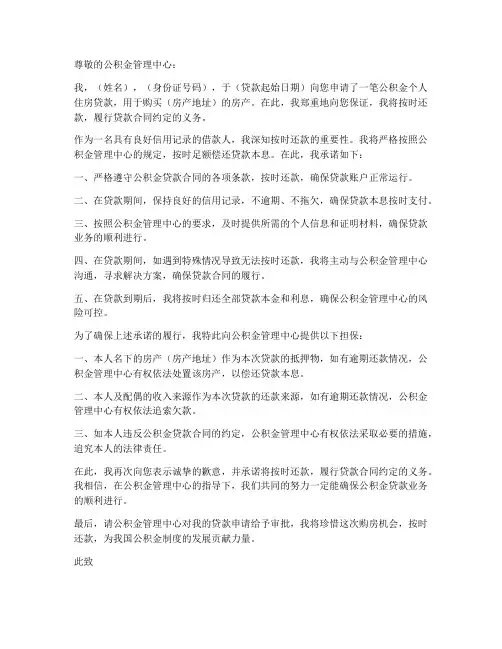 公积金_按时还款保证书