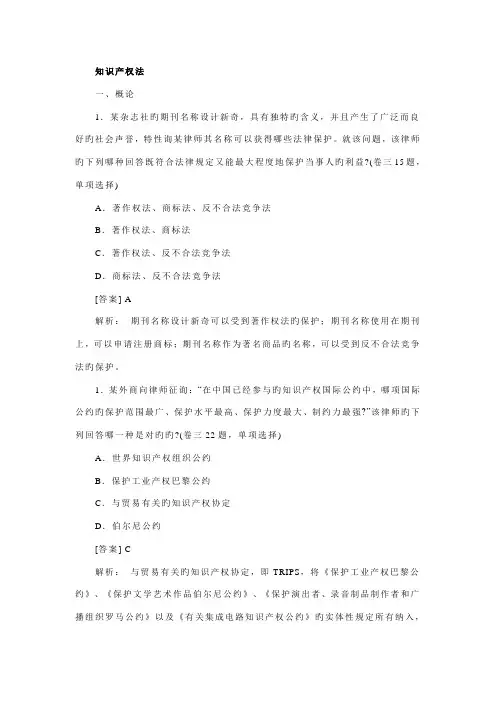 2023年知识产权法全部司考真题