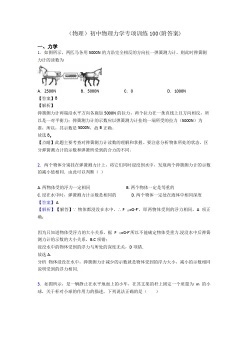 (物理)初中物理力学专项训练100(附答案)
