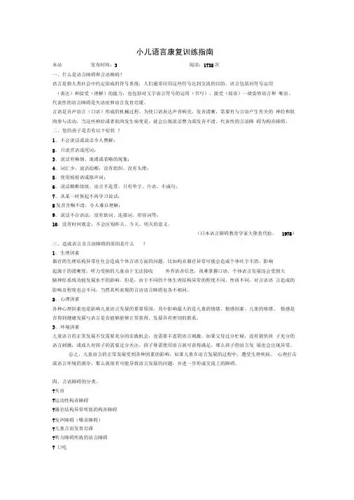 小儿语言康复训练指南
