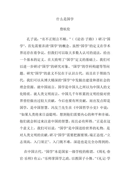 什么是国学