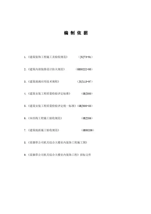 某烟草公司机关综合大楼室内装饰工程施工组织设计方案