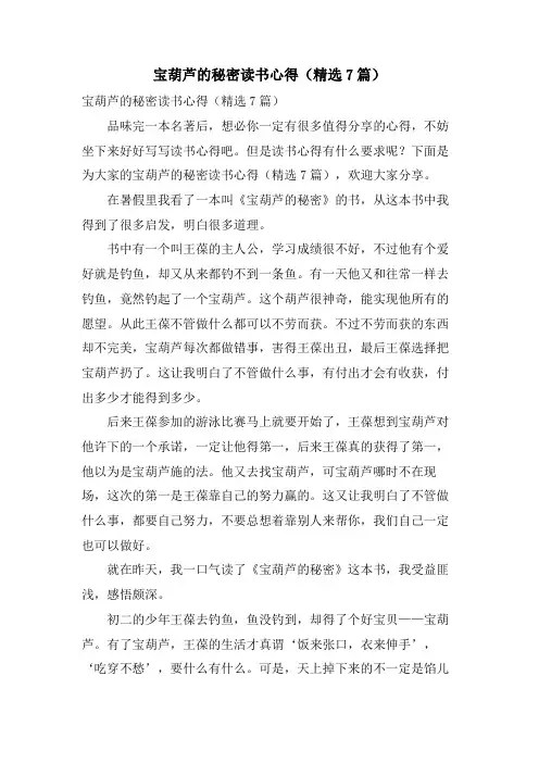 宝葫芦的秘密读书心得(7篇)