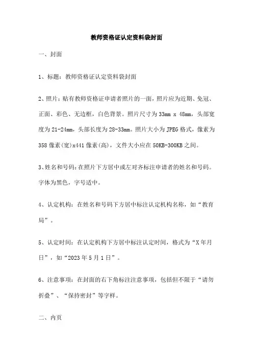教师资格证认定资料袋封面