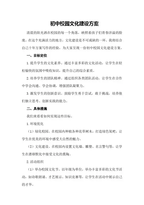 初中校园文化建设方案