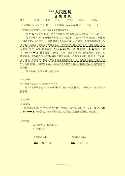word 格式病例模板,出院记录