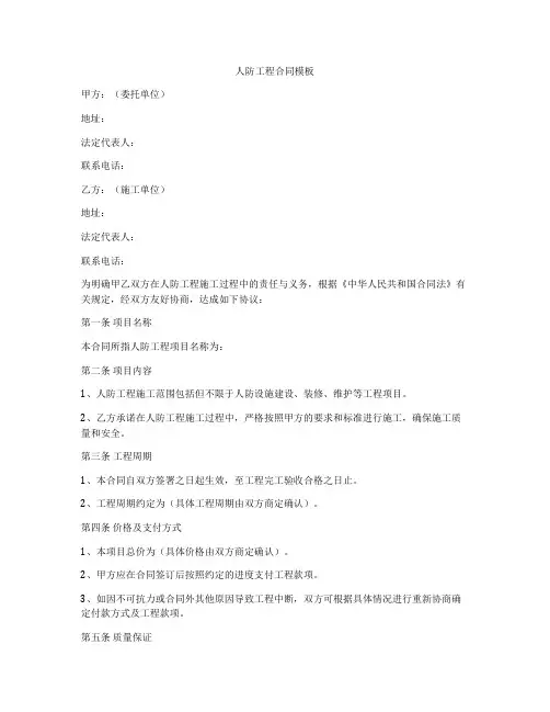 人防工程合同模板