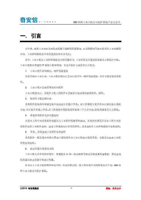 工业主机安全防护系统产品白皮书