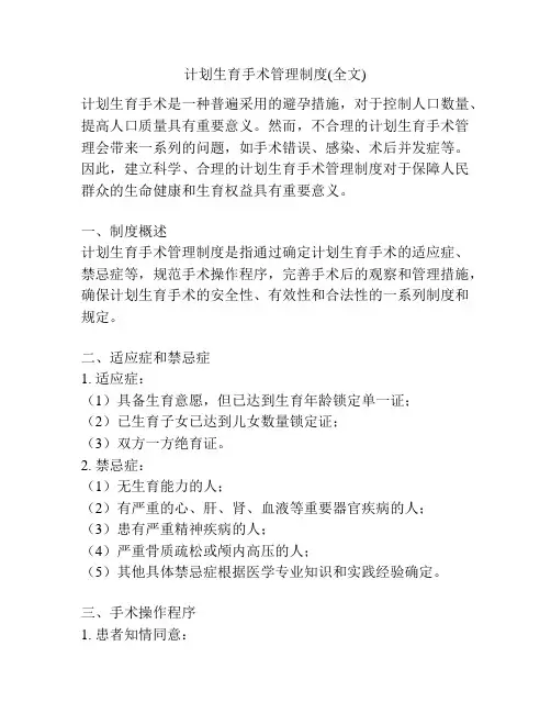 计划生育手术管理制度(全文)
