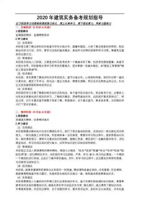 2020年 一级建造师 建筑工程管理与实务 备考规划指导