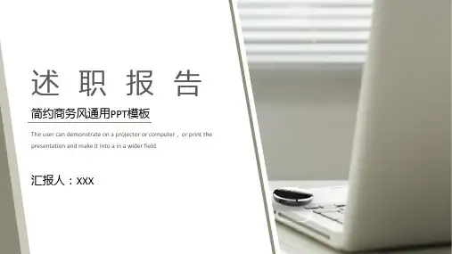简约商务风通用PPT模板
