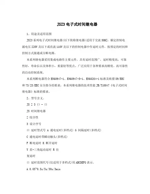 JSZ3电子式时间继电器