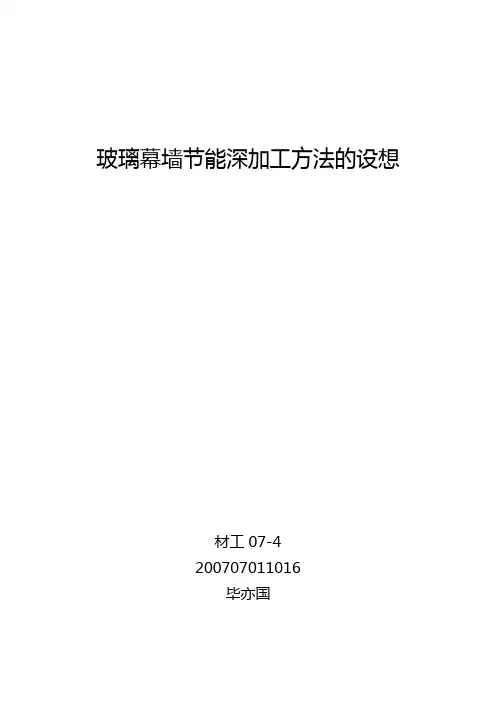 玻璃深加工论文