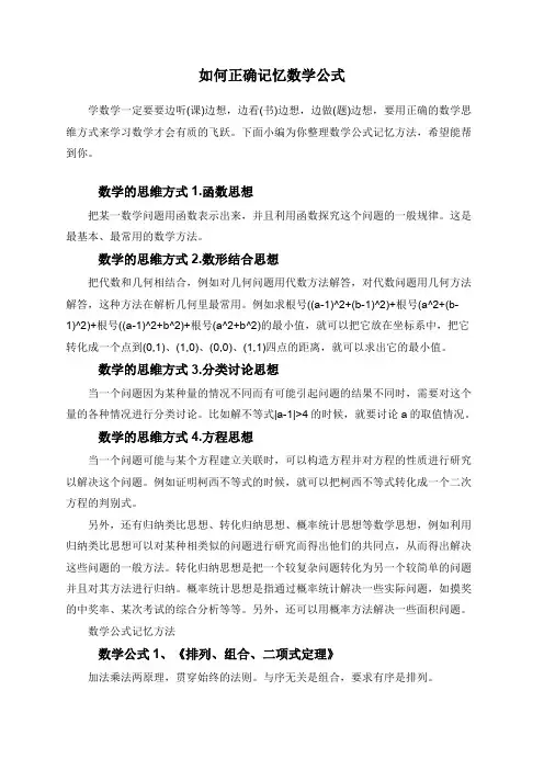 如何正确记忆数学公式