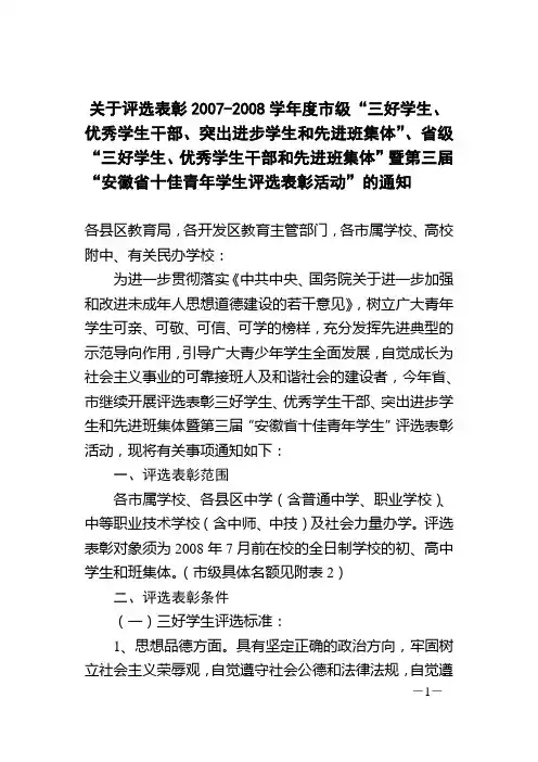 关于评选表彰2007-2008学年度市级