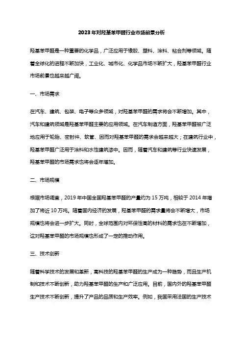 2023年对羟基苯甲醛行业市场前景分析