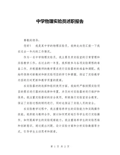 中学物理实验员述职报告