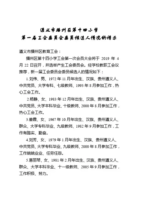 工会委员候选人请示