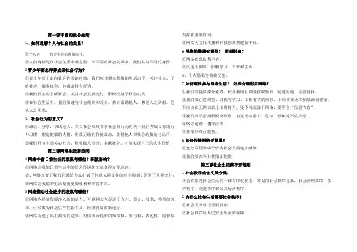 人教版上册八年级道德与法治最新版基础知识点