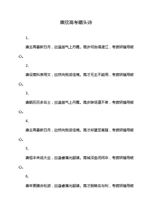 唐欣高考藏头诗