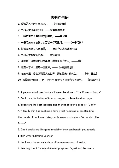 售书广告语