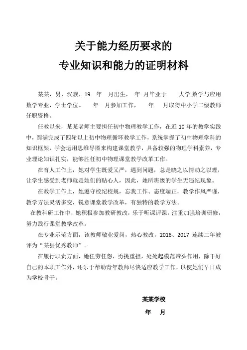 能力经历要求的专业知识和能力
